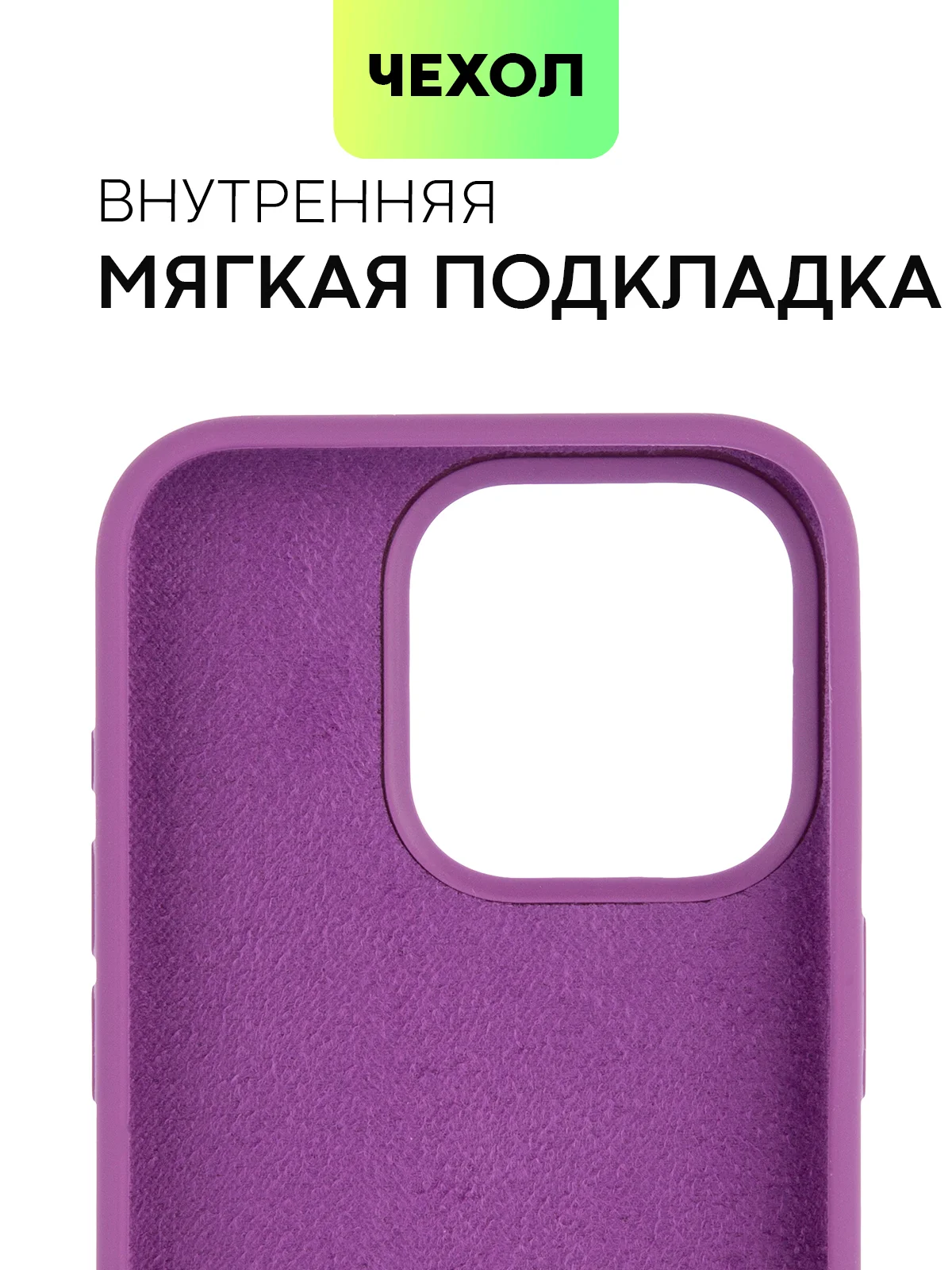 Фиолетовый чехол на Apple iPhone 15, 14, Pro, Max, Plus силиконовый BROSCORP мягкая подкладка микрофибра