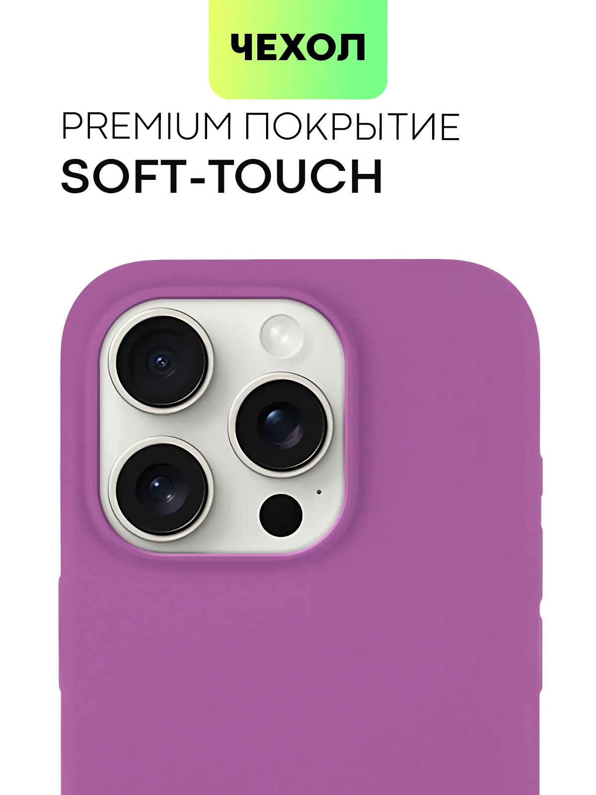 Фиолетовый чехол на Apple iPhone 15, 14, Pro, Max, Plus силиконовый BROSCORP мягкая подкладка микрофибра