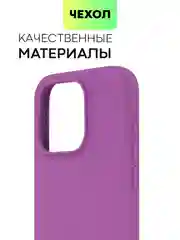 Фиолетовый чехол на Apple iPhone 15, 14, Pro, Max, Plus силиконовый BROSCORP мягкая подкладка микрофибра