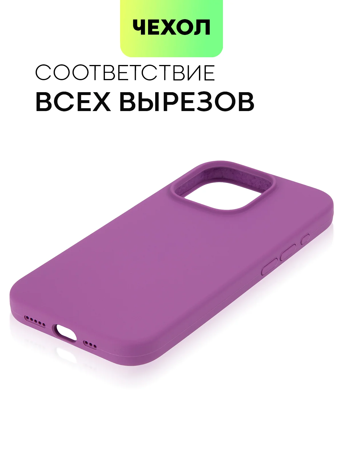 Фиолетовый чехол на Apple iPhone 15, 14, Pro, Max, Plus силиконовый BROSCORP мягкая подкладка микрофибра