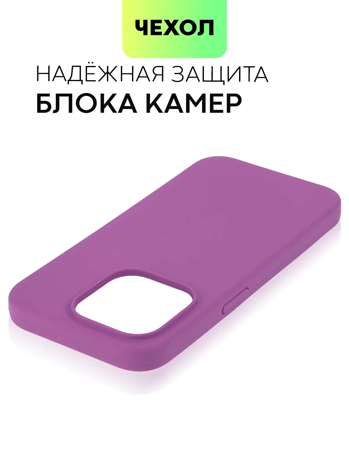 Фиолетовый чехол на Apple iPhone 15, 14, Pro, Max, Plus силиконовый BROSCORP мягкая подкладка микрофибра
