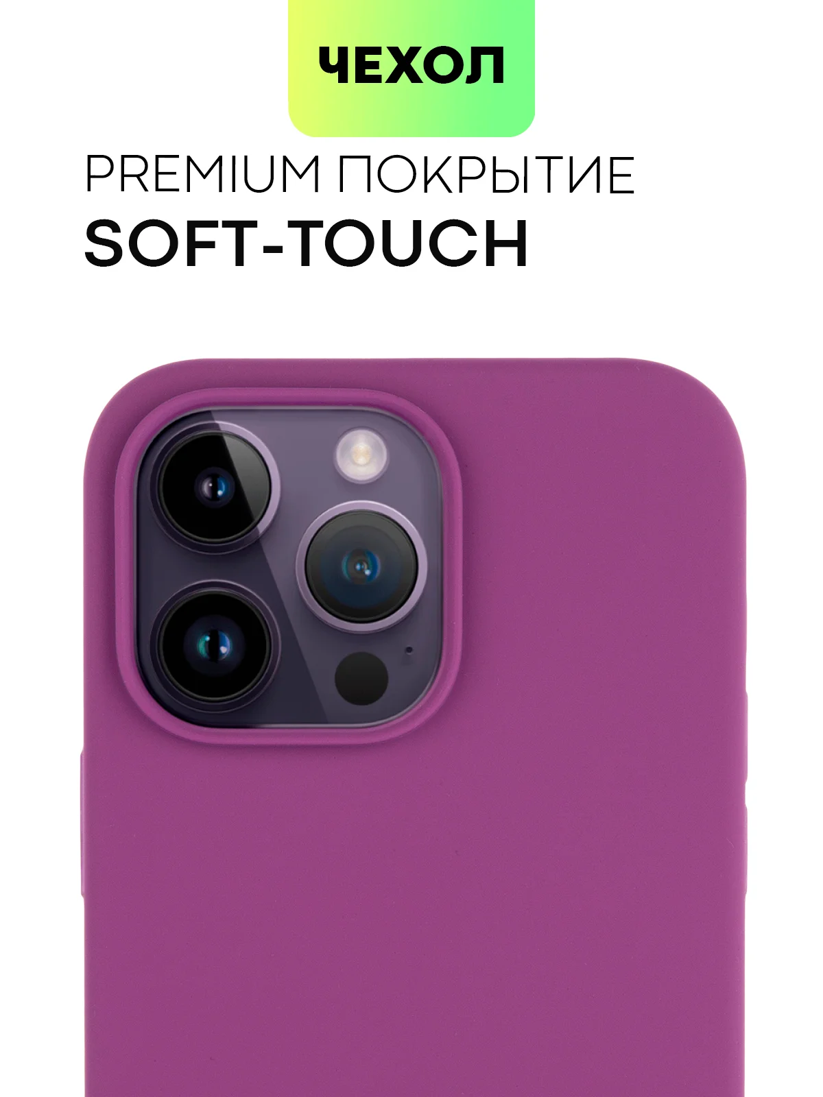 Фиолетовый чехол на Apple iPhone 15, 14, Pro, Max, Plus силиконовый BROSCORP мягкая подкладка микрофибра