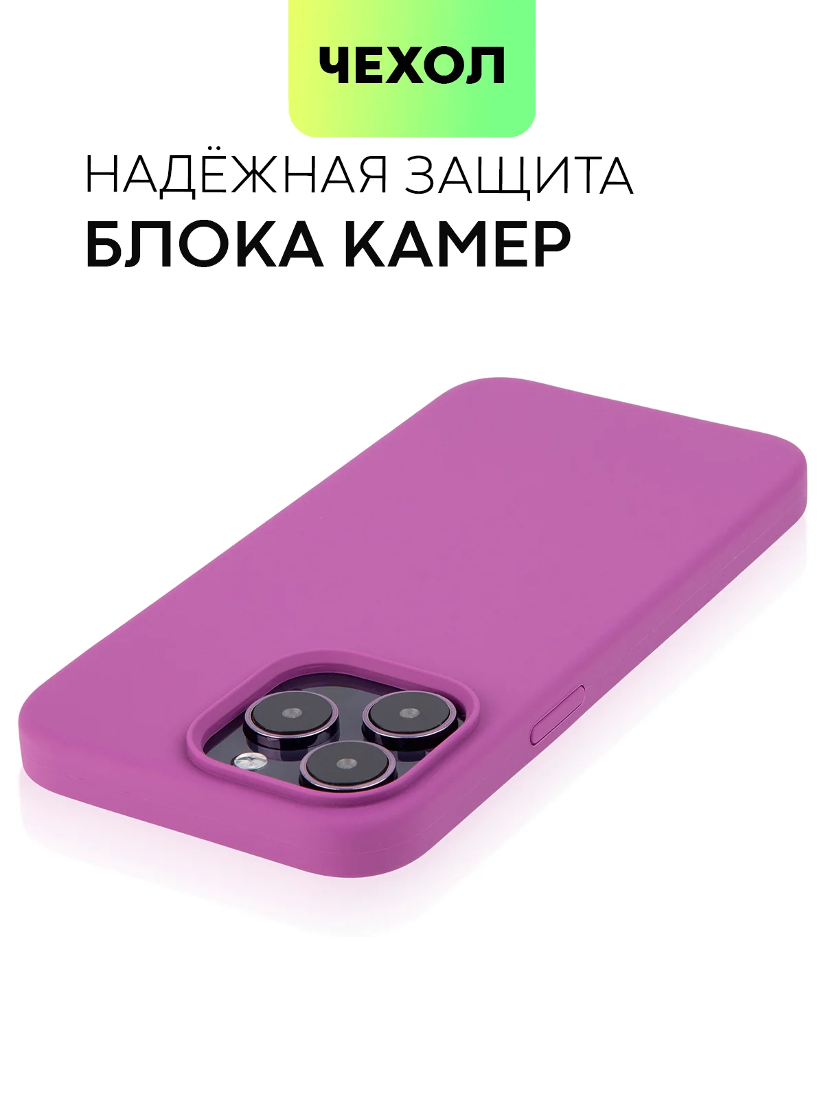 Фиолетовый чехол на Apple iPhone 15, 14, Pro, Max, Plus силиконовый BROSCORP мягкая подкладка микрофибра