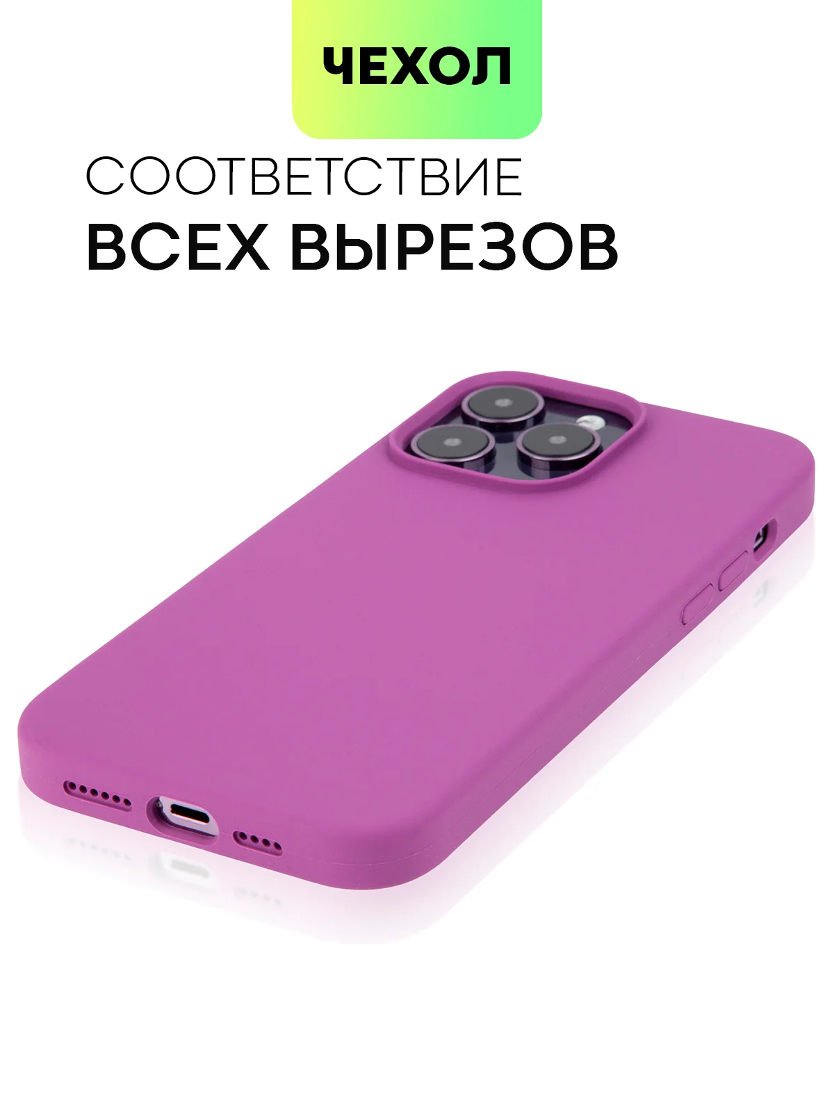 Фиолетовый чехол на Apple iPhone 15, 14, Pro, Max, Plus силиконовый BROSCORP мягкая подкладка микрофибра
