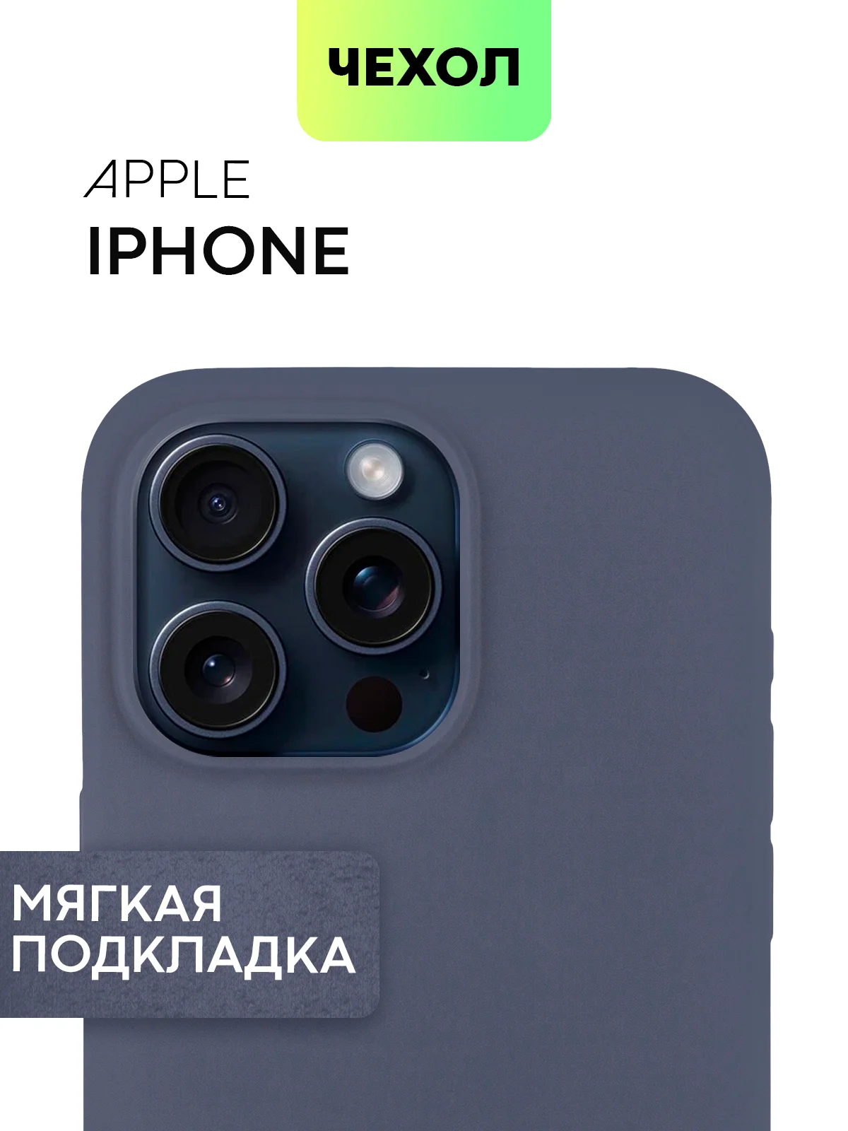 Темно-синий чехол на Apple iPhone 15, 14, Pro, Max, Plus силиконовый BROSCORP мягкая подкладка микрофибра
