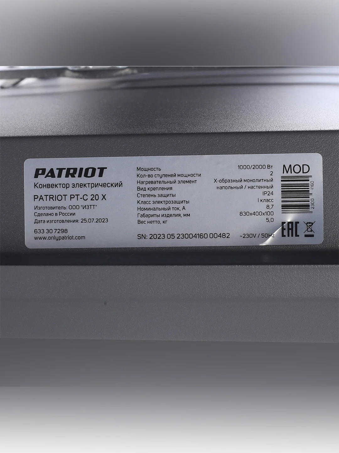 Конвектор электрический Patriot PT-C 20 X, 2000 Вт