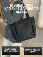 Черный сумка женская, тренд, шумка тоут, большая сумка, модная сумка, сумка мешок