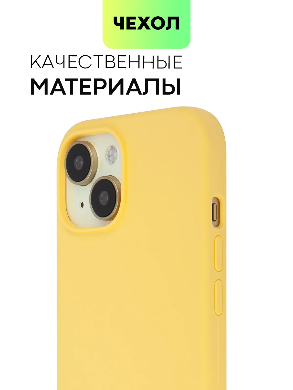 Желтый чехол на Apple iPhone 15, 14, Pro, Max, Plus силиконовый BROSCORP мягкая подкладка микрофибра