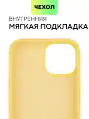 Желтый чехол на Apple iPhone 15, 14, Pro, Max, Plus силиконовый BROSCORP мягкая подкладка микрофибра