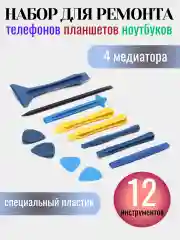 Набор для ремонта телефонов, планшетов, ноутбуков, 12 предметов