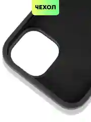 Черный чехол на Apple iPhone 15, 14, Pro, Max, Plus силиконовый BROSCORP мягкая подкладка микрофибра