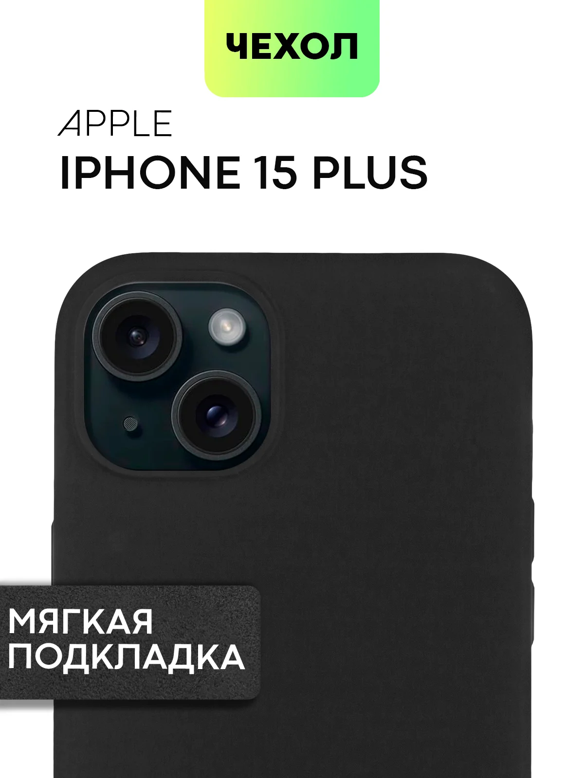 Черный чехол на Apple iPhone 15, 14, Pro, Max, Plus силиконовый BROSCORP мягкая подкладка микрофибра