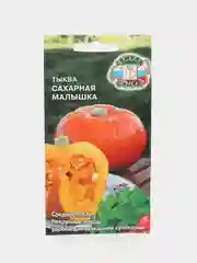Тыква Сахарная малышка Седек