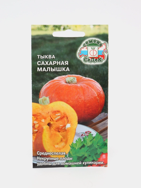 Тыква Сахарная малышка Седек
