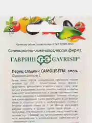 Семена Перец Самоцветы смесь кубов слад Гавриш