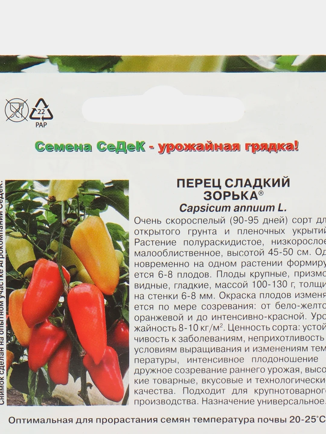 Семена Перец Зорька Седек