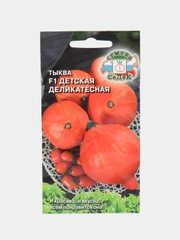 Тыква Детская деликатесная Седек