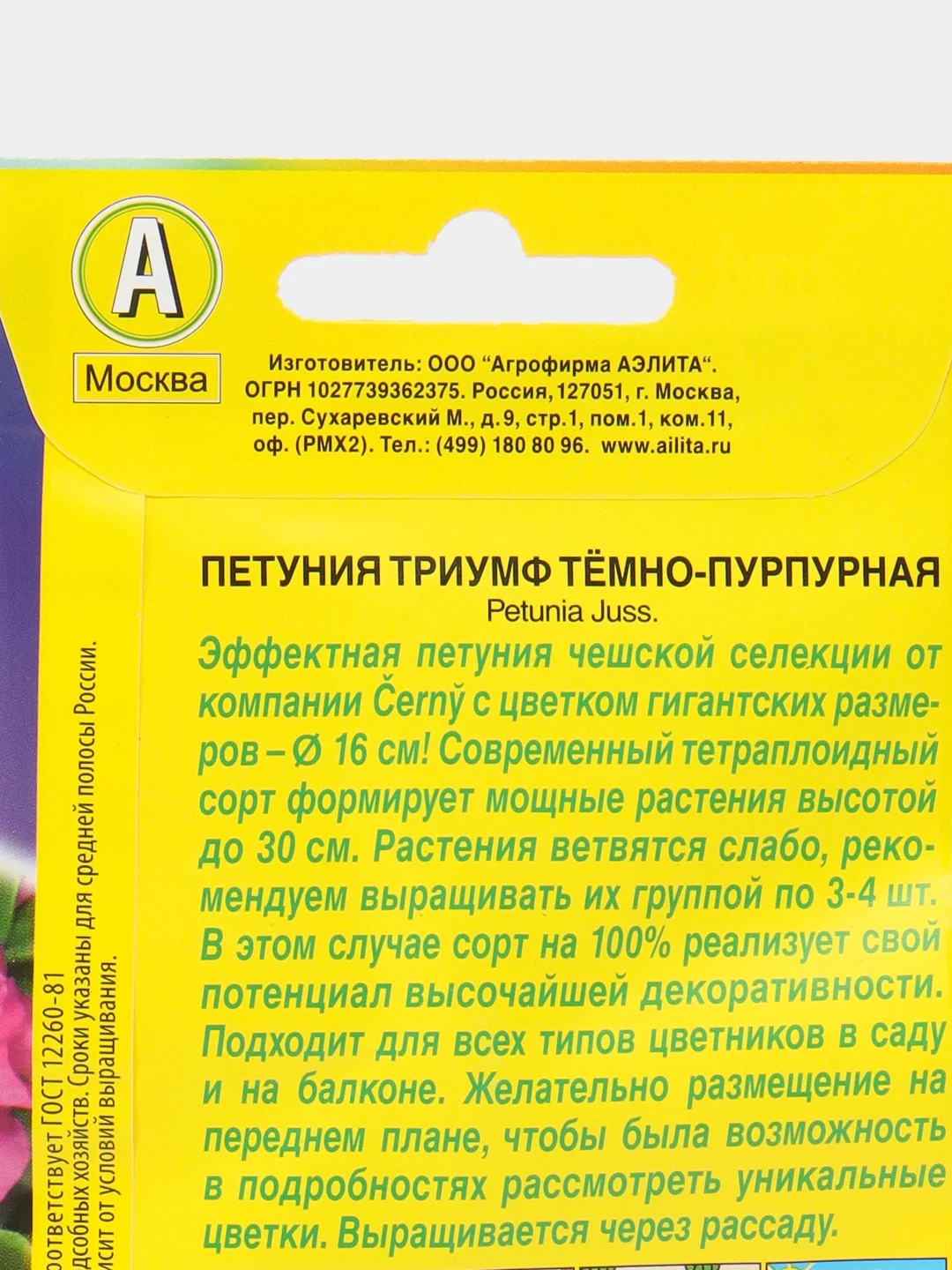 Семена петуния Триумф темно-пурпурная крупн. Аэлита