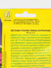 Семена петуния Триумф темно-пурпурная крупн. Аэлита