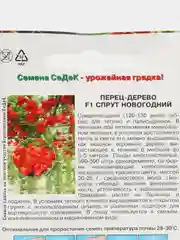 Семена Перец Спрут Новогодний Седек