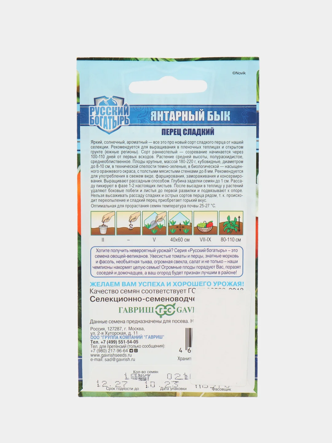 Семена Перец Янтарный бык Гавриш