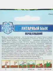 Семена Перец Янтарный бык Гавриш