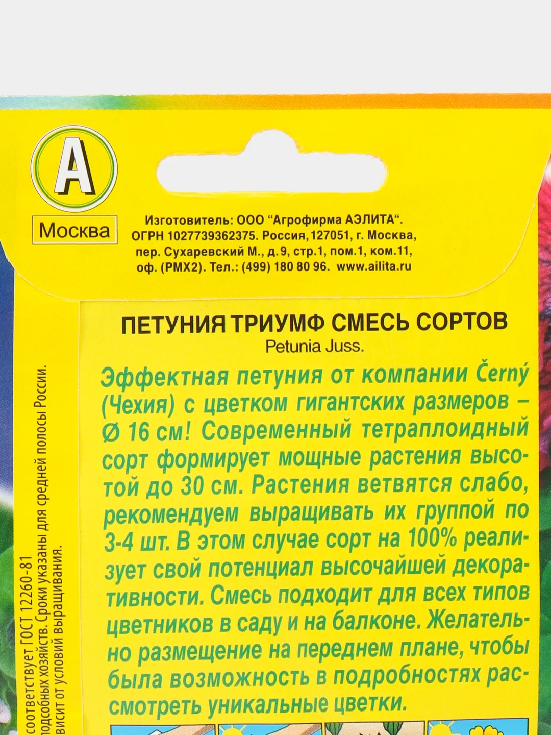 Семена петуния Триумф смесь махр.крупн. Аэлита