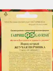 Семена Перец Жгучая Перчинка острый Гавриш