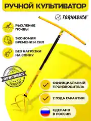 Tornadica ручной культиватор-корнеудалитель, для разрыхления почвы, уборки сорняков и корней