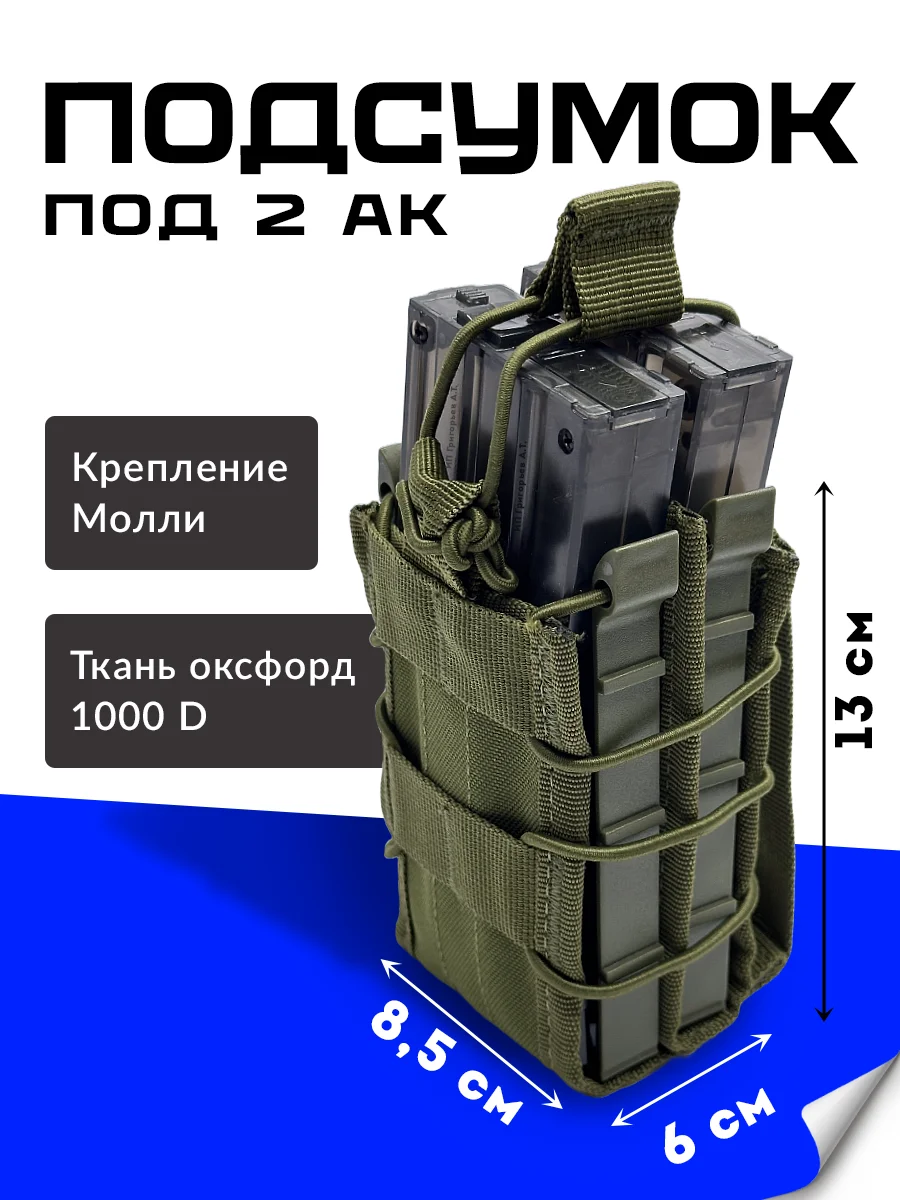 Зелёный хаки подсумок тактический под магазины