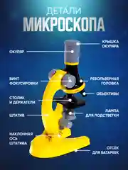 Микроскоп школьный детский, цифровой набор для опытов и исследования микроскоп для детей