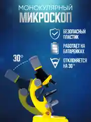 Микроскоп школьный детский, цифровой набор для опытов и исследования микроскоп для детей