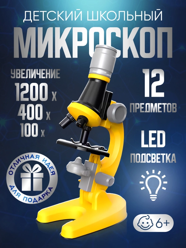 Микроскоп школьный детский, цифровой набор для опытов и исследования микроскоп для детей