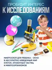 Микроскоп школьный детский, цифровой набор для опытов и исследования микроскоп для детей