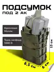 Зеленый подсумок тактический под магазины