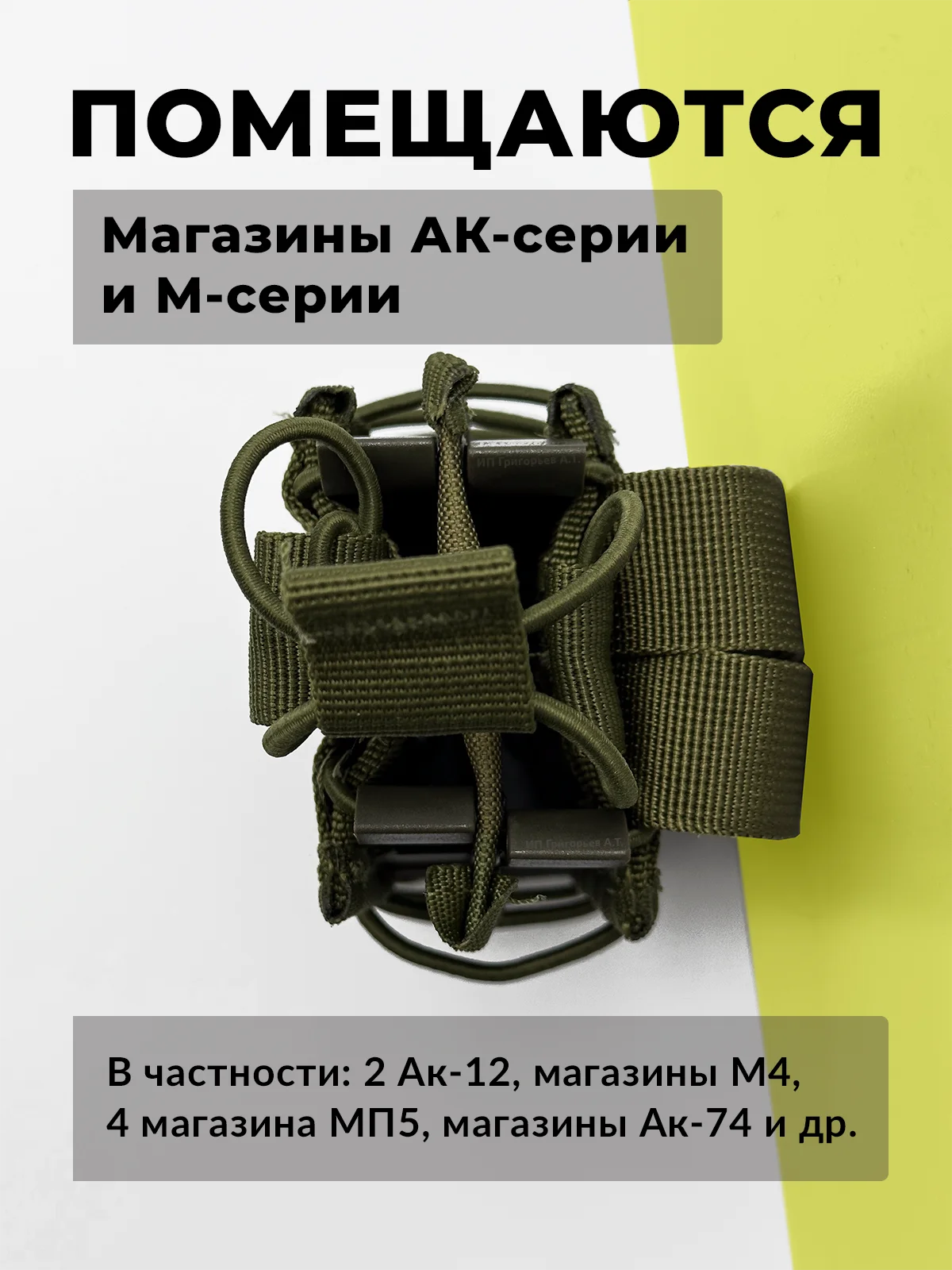 Зеленый подсумок тактический под магазины