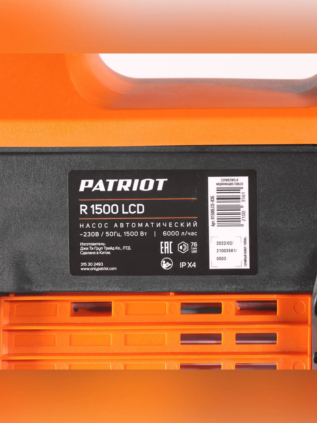 Насос поверхностный Patriot R 1500 LCD, 1500 Вт, 6000 л/ч