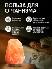 Соляная лампа лечебная из гималайской соли 2-3 кг, солевой, настольный светильник