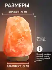 Соляная лампа лечебная из гималайской соли 2-3 кг, солевой, настольный светильник