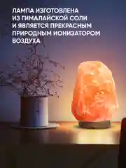 Соляная лампа лечебная из гималайской соли 2-3 кг, солевой, настольный светильник