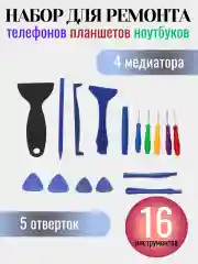 Набор для ремонта телефона, планшета, ноутбука+отвертки, 16 предметов
