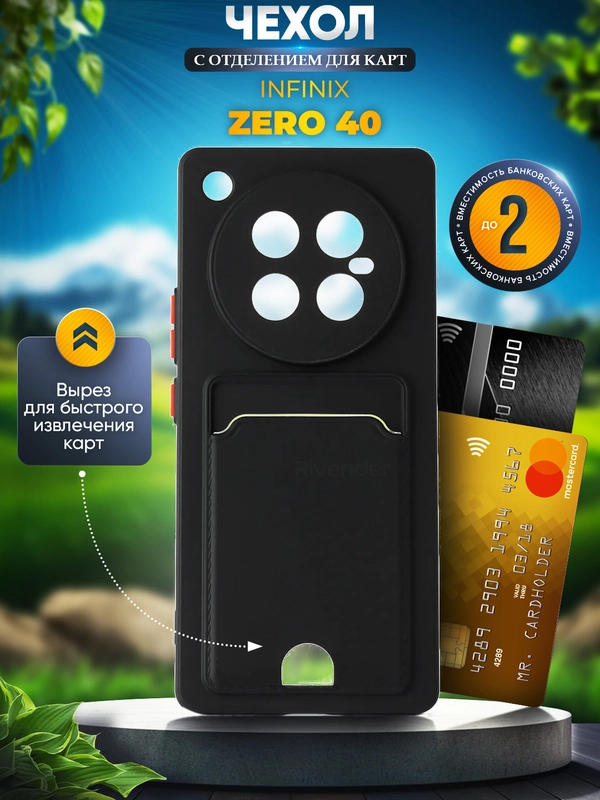 Чехол для Infinix ZERO 40 (Инфиникс ЗЕРО 40) с карманом для карт