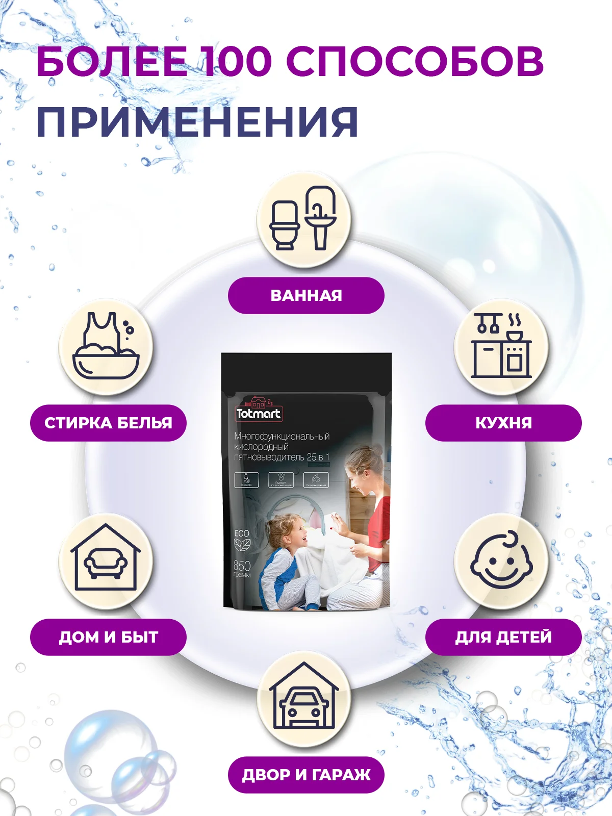 Кислородный отбеливатель Totmart 100, 850 г, пятновыводитель для белого и цветного белья