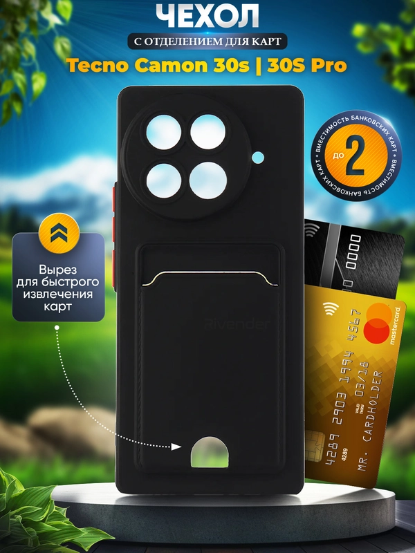 Чехол для Tecno Camon 30S / 30S PRO (Техно Камон 30С Про) с карманом для карт