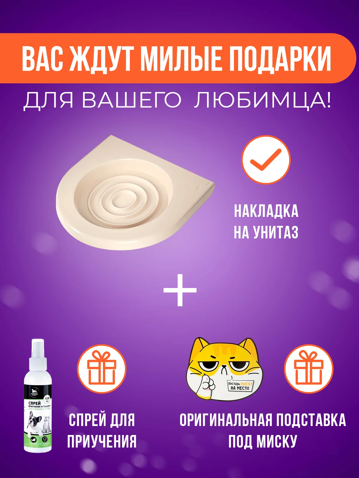 Zoo Plast система приучения кошек к унитазу, туалет для приучения кошек и мелких животных