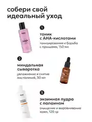 Энзимная пудра от прыщей, черных точек, постакне с папаином, 150 мл, Likato Professional