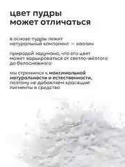 Энзимная пудра от прыщей, черных точек, постакне с папаином, 150 мл, Likato Professional