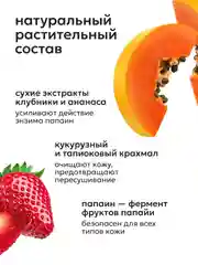 Энзимная пудра от прыщей, черных точек, постакне с папаином, 150 мл, Likato Professional