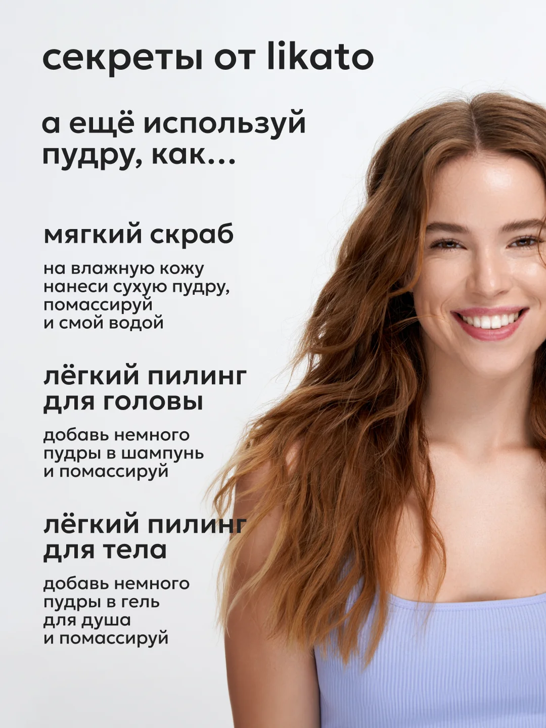 Энзимная пудра от прыщей, черных точек, постакне с папаином, 150 мл, Likato Professional