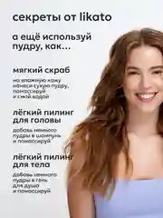 Энзимная пудра от прыщей, черных точек, постакне с папаином, 150 мл, Likato Professional
